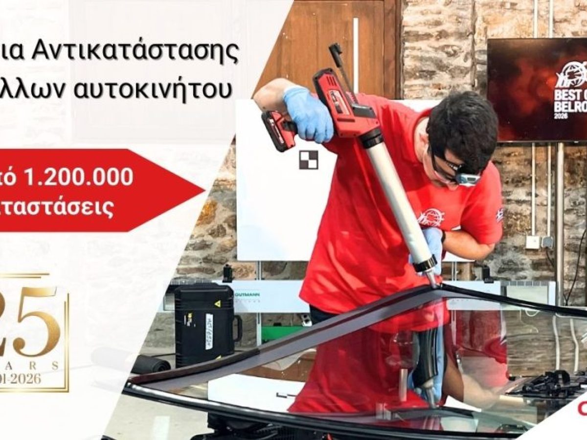 Carglass®: Πάνω από 1.200.000 Αντικαταστάσεις Κρυστάλλων σε 25 χρόνια