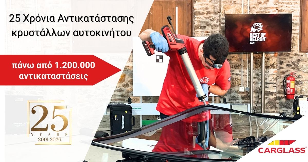 Carglass®-pano-apo-1.200.000-Αntikatastasis