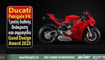 Ducati Panigale V4: Τριπλή διεθνής διάκριση και σφραγίδα «Good Design Award 2025»