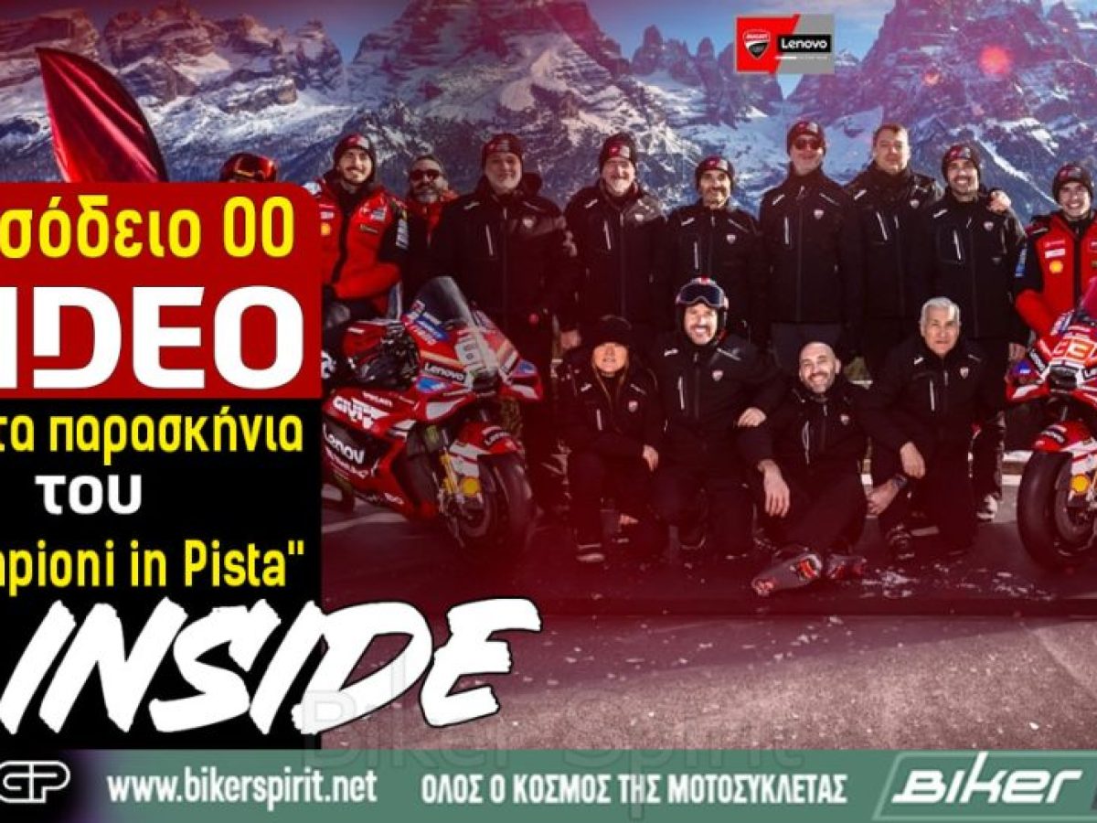 INSIDE Ducati Lenovo Team: Eπεισόδιο 00 – VIDEO από τα παρασκήνια του “Campioni in Pista”
