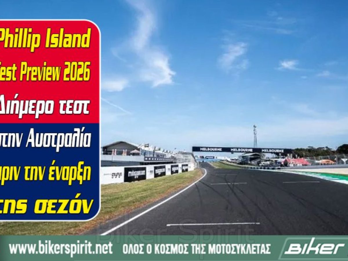Phillip Island Test Preview 2026 – Διήμερο τεστ στην Αυστραλία πριν την έναρξη της σεζόν