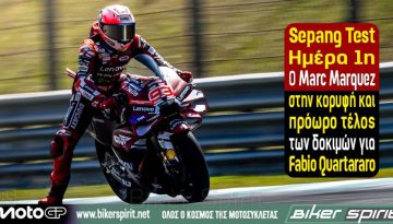 Sepang Test Ημέρα 1η – Ο Marc Marquez στην κορυφή και πρόωρο τέλος των δοκιμών για Fabio Quartararo