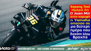 Sepang Test Ημέρα 2η – Ο Joan Mir στην κορυφή, η Yamaha απούσα σε μια δεύτερη ημέρα που διεκόπη λόγω βροχής
