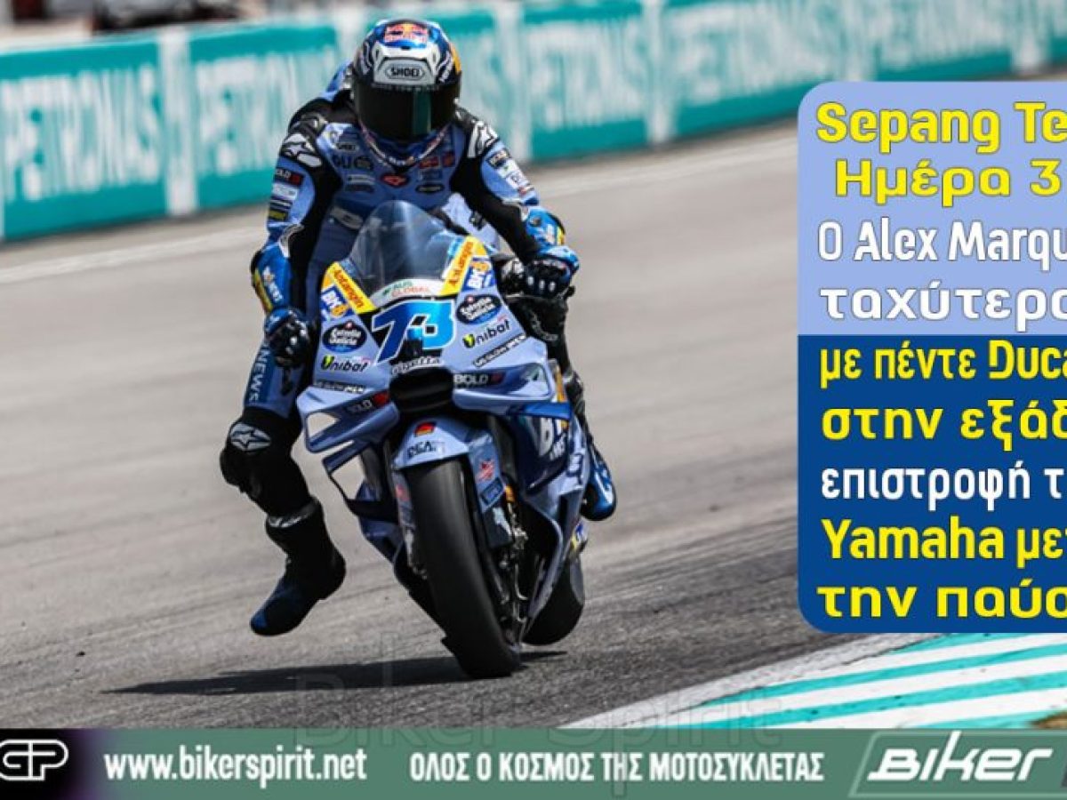 Sepang Test Ημέρα 3η – Ο Alex Marquez ταχύτερος με πέντε Ducati στην εξάδα, επιστροφή της Yamaha μετά την παύση