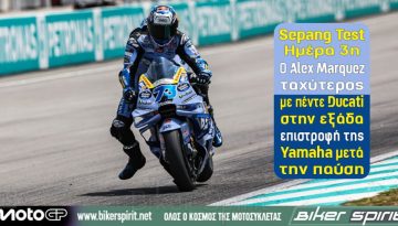 Sepang Test Ημέρα 3η – Ο Alex Marquez ταχύτερος με πέντε Ducati στην εξάδα, επιστροφή της Yamaha μετά την παύση