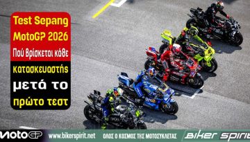 Test Sepang MotoGP 2026 – Πού βρίσκεται κάθε κατασκευαστής μετά το πρώτο τεστ
