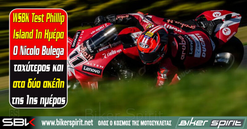 WSBK-Test-Phillip-Island-1i