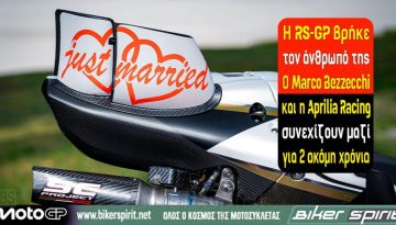 Η RS-GP βρήκε τον άνθρωπό της – Ο Marco Bezzecchi και η Aprilia συνεχίζουν μαζί για 2 ακόμη χρόνια