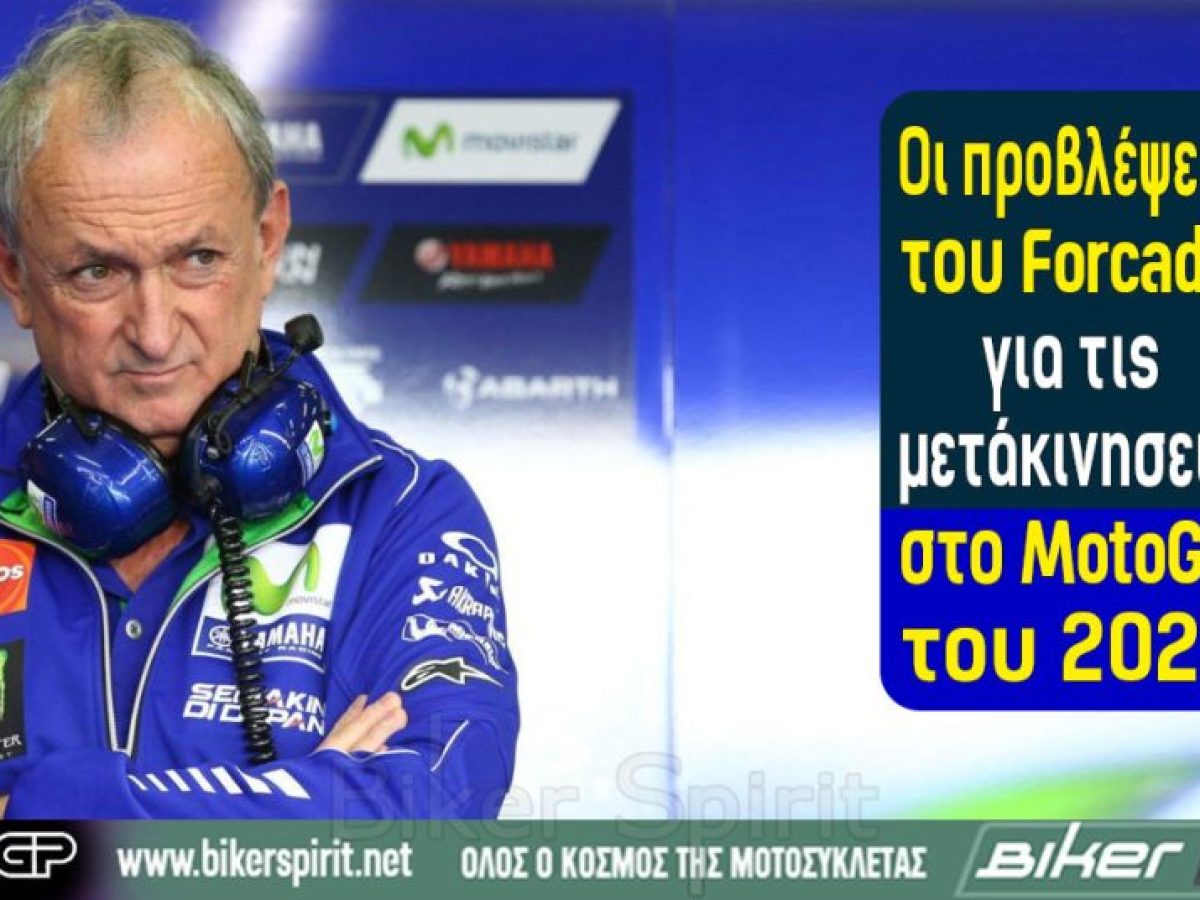 Οι προβλέψεις του Ramοn Forcada για τις μετάκινησεις στο MotoGP του 2027