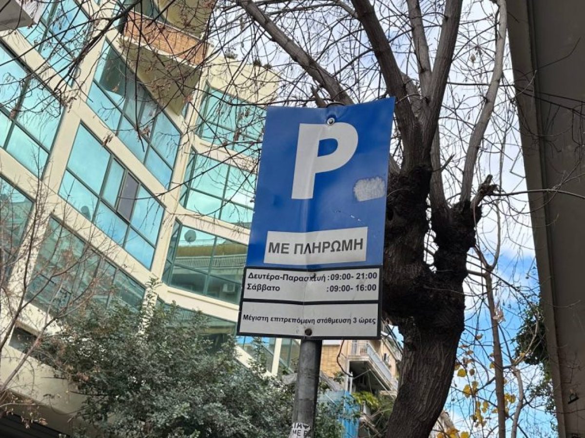 Μέχρι πότε θα παρκάρουν δωρεάν τα ηλεκτρικά αυτοκίνητα στην Αθήνα – Τι φέρνει το νομοσχέδιο