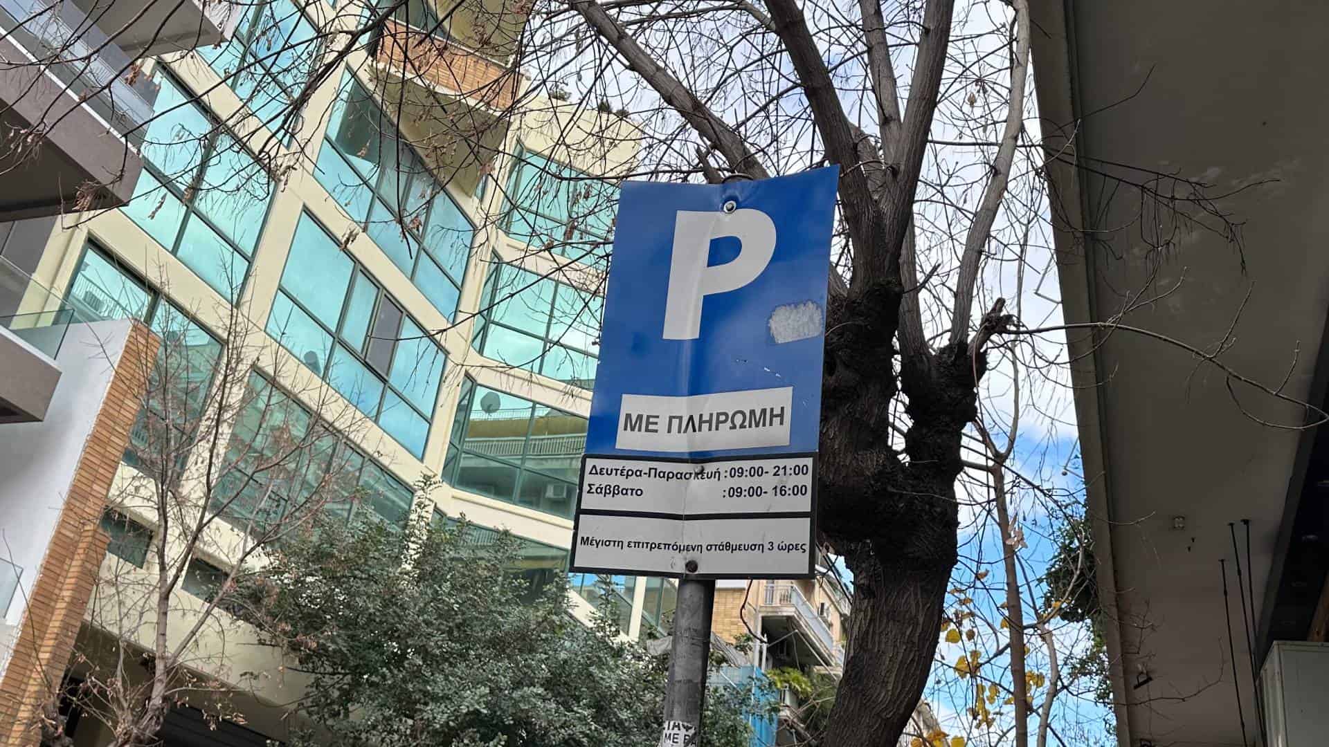 mechri-pote-tha-parkaroun-dorean