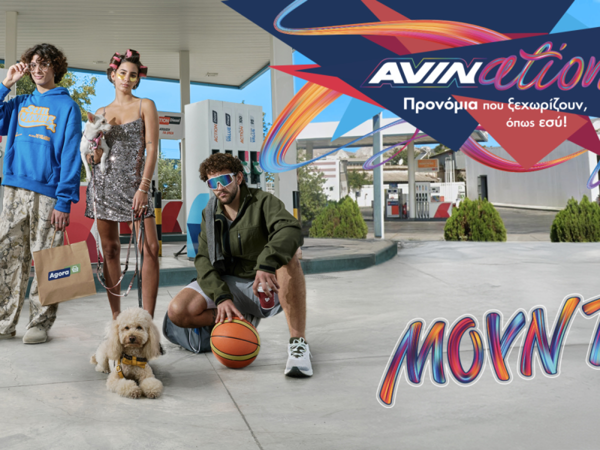 Νέο πρόγραμμα της AVIN με προσφορές και εκπτώσεις αποκλειστικά για νέους 18-25