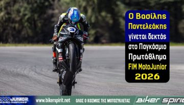 Ο Βασίλης Παντελεάκης γίνεται δεκτός στο Παγκόσμιο Πρωτάθλημα FIM MotoJunior 2026 – Ιστορικό βήμα για το ελληνικό μοτοσπορ