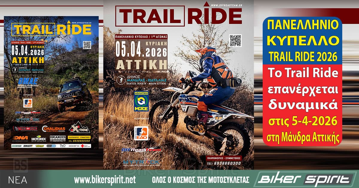 p&Alpha;nellinio-kipello-TRAIL-RIDE-2026