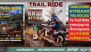 ΠΑΝΕΛΛΗΝΙΟ ΚΥΠΕΛΛΟ TRAIL RIDE 2026 – Το Trail Ride επανέρχεται δυναμικά στις 5-4-2026 στη Μάνδρα Αττικής