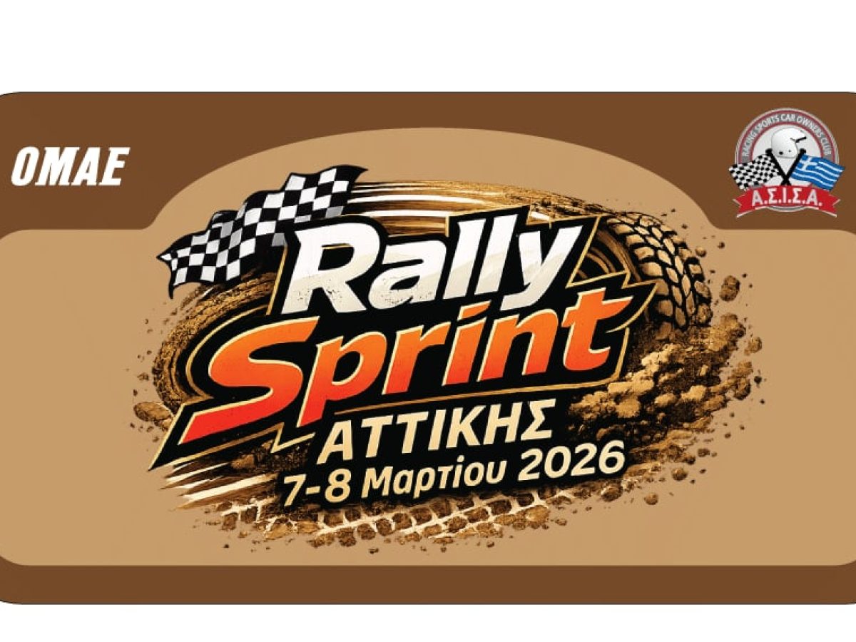 Στην τελική ευθεία το Rally Sprint Αττικής 2026
