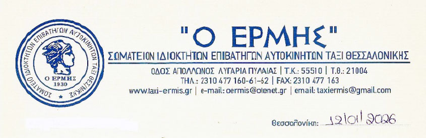 ΑΝΑΚΟΙΝΩΣΗ 12/1/2026