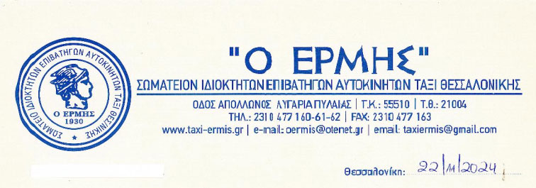 ΑΝΑΚΟΙΝΩΣΗ 22/11/2024