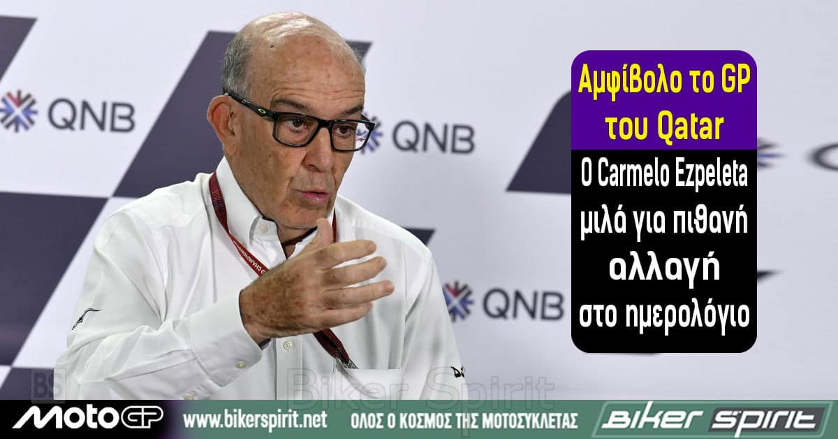&Alpha;mfivolo-to-GP-tou-Qatar