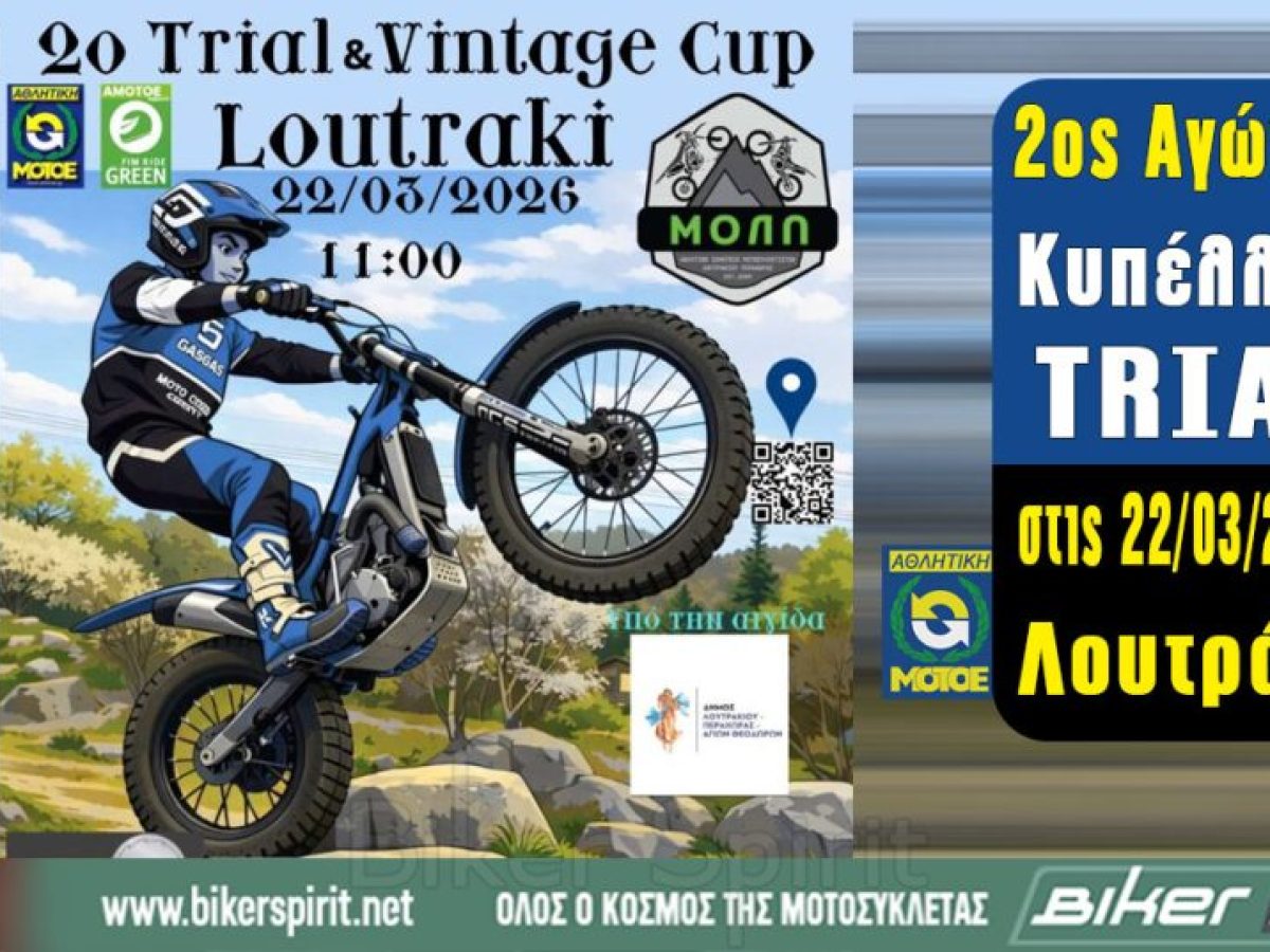 2ος Αγώνας Κυπέλλου TRIAL στις 22/03/2026 – Λουτράκι – ΕΙΔΙΚΟΣ ΚΑΝΟΝΙΣΜΟΣ