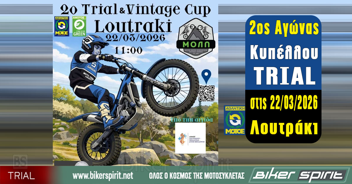 2os-Αgonas-kipellou-TRIAL-stis