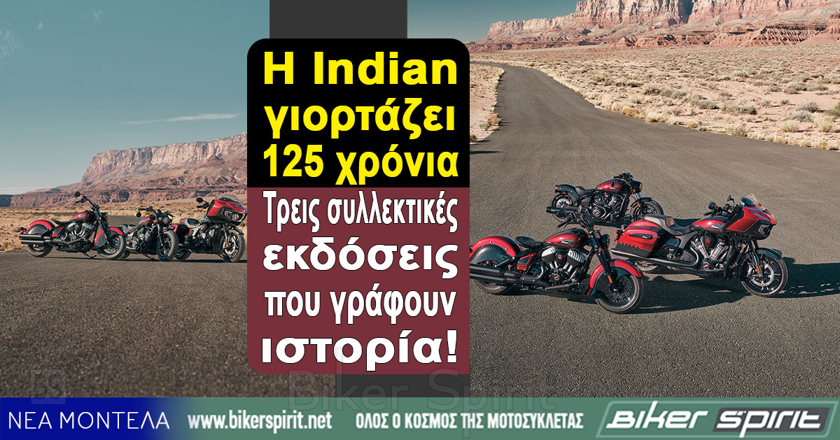 H-Indian-giortazi-125-chronia