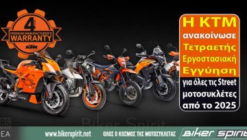 H KTM ανακοίνωσε Τετραετής Εργοστασιακή Εγγύηση για όλες τις Street μοτοσυκλέτες από το 2025