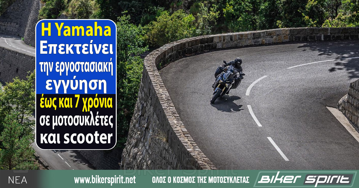 H-Yamaha-epektini-tin-ergostasiaki