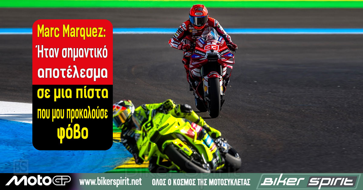 Marc-Marquez-simantiko-apotelesma-se