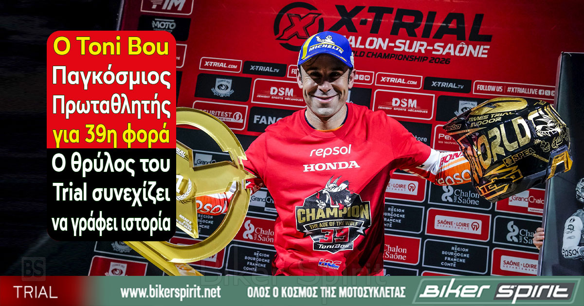 O-Toni-Bou-pagkosmios-protathlitis