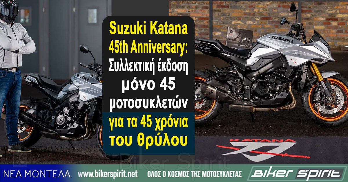 Suzuki-Katana-45th-Anniversary-sillektiki