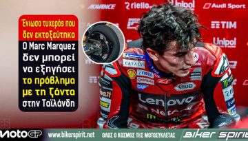 «Ένιωσα τυχερός που δεν εκτοξεύτηκα» – Ο Marc Marquez δεν μπορεί να εξηγήσει το πρόβλημα με τη ζάντα στην Ταϊλάνδη