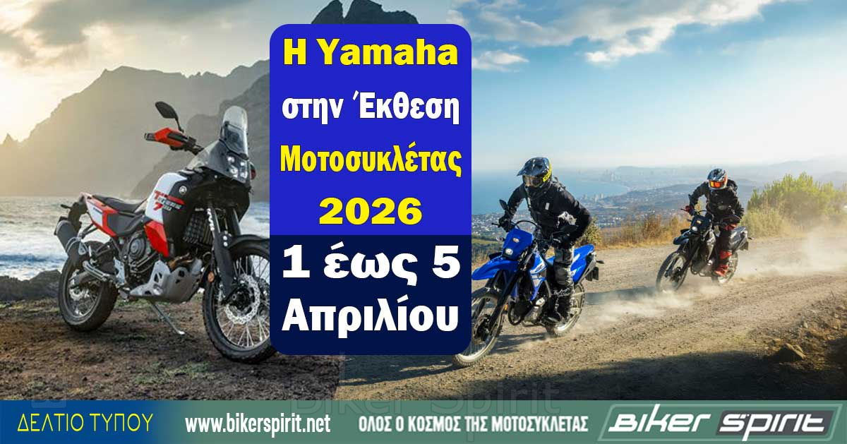 i-Yamaha-stin-ekthesi-motosikletas