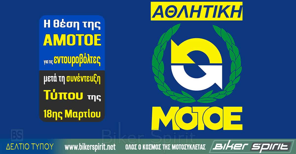 i-thesi-tis-&Alpha;motoe-gia