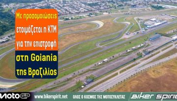 Με προσομοιώσεις ετοιμάζεται η KTM για την επιστροφή στη Goiania της Βραζιλίας