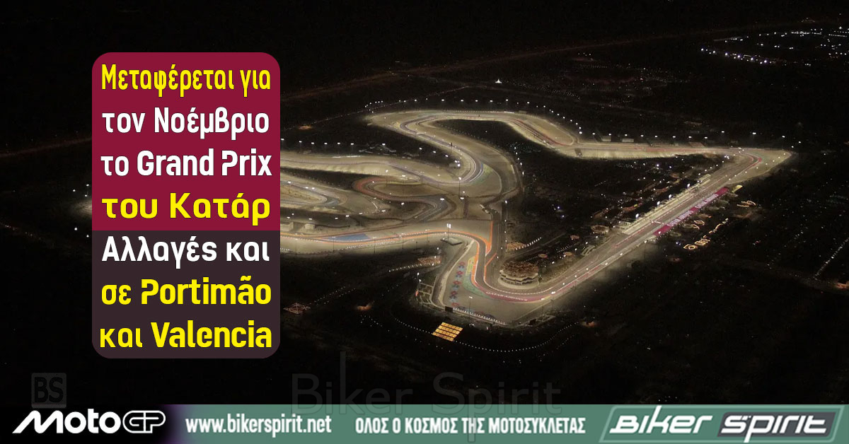 metaferete-gia-ton-noemvrio-to