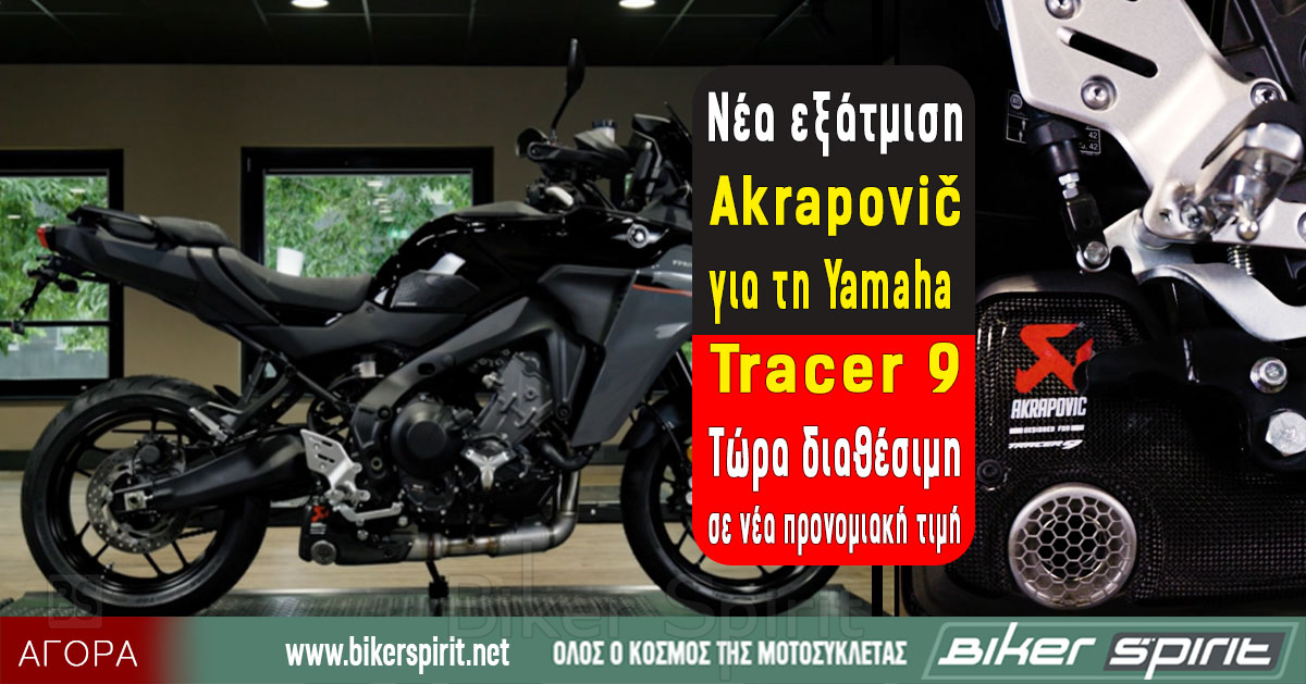 nea-exatmisi-Akrapovic-gia-ti