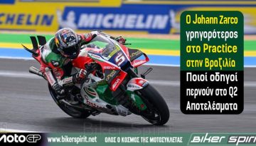 Ο Johann Zarco γρηγορότερος στο Practice στην Βραζιλία – Ποιοί οδηγοί περνούν στο Q2 – Αποτελέσματα