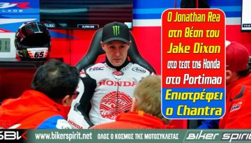 Ο Jonathan Rea στη θέση του Jake Dixon στο τεστ της Honda στο Portimao – επιστρέφει ο Chantra