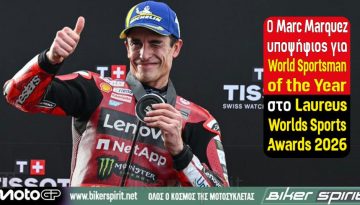 Ο Marc Marquez υποψήφιος για World Sportsman of the Year στο Laureus Worlds Sports Awards 2026