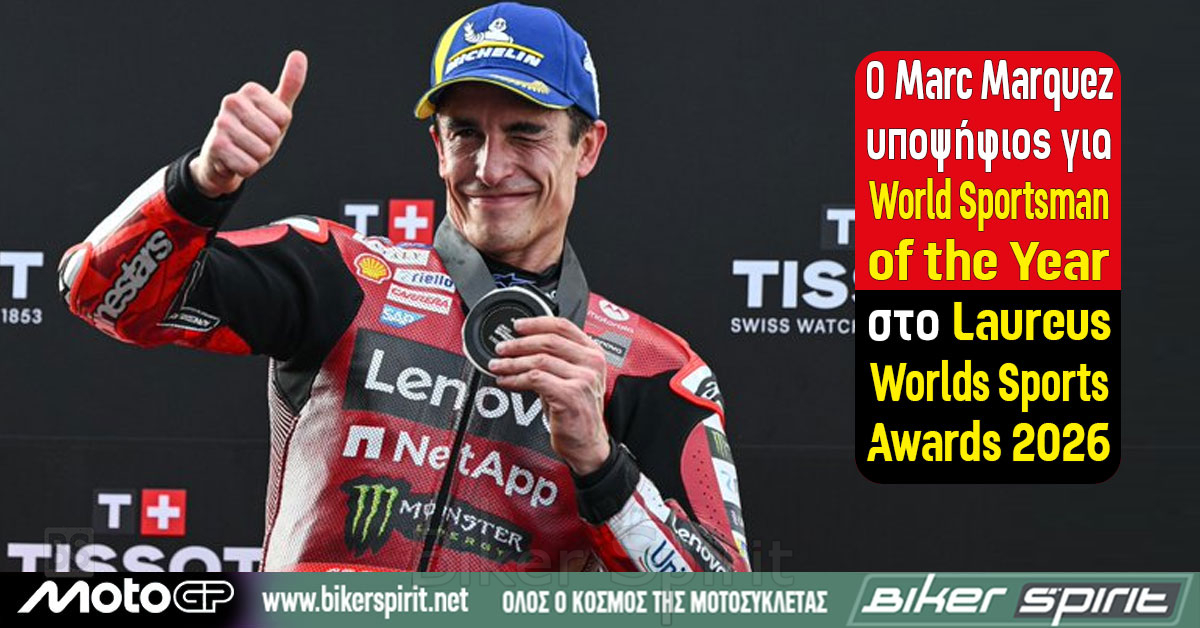 o-Marc-Marquez-ipopsifios-gia