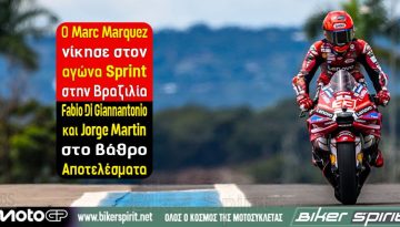 Ο Marc Marquez νίκησε στον αγώνα Sprint στη Βραζιλία – Fabio Di Giannantonio και Jorge Martin στο βάθρο – Αποτελέσματα