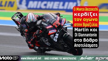 Ο Marco Bezzecchi κερδίζει τον αγώνα στην Βραζιλία – Martin και Di Giannantonio στο βάθρο – Αποτελέσματα
