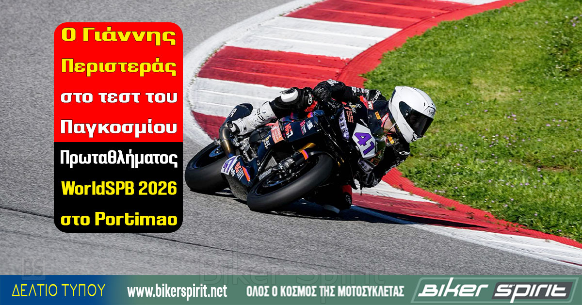 o-giannis-peristeras-sto-test