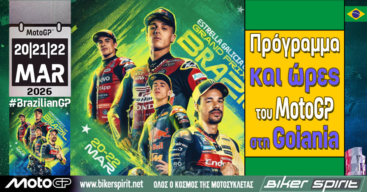 programma-ke-ores-tou-2ou