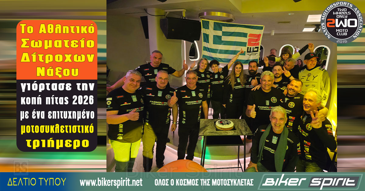 to-Αthlitiko-somatio-ditrochon-naxou