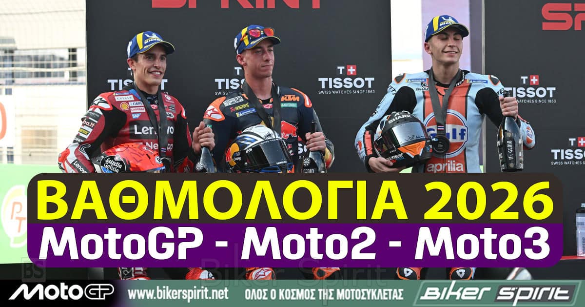 v&Alpha;thmologi&Alpha;-MotoGP-2026-&ndash;-vathmologia
