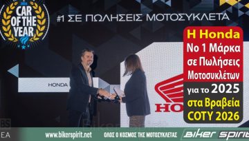 Βραβείο COTY 2026 Honda Motorcycles – #1 Μάρκα σε Πωλήσεις Μοτοσυκλετών στην Ελλάδα το 2025 – Βράβευση του Ομίλου Επιχειρήσεων Σαρακάκη