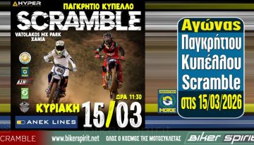 Αγώνας Παγκρήτιου Κυπέλλου Scramble – 15 Μαρτίου 2026 – ΕΙΔΙΚΟΣ ΚΑΝΟΝΙΣΜΟΣ