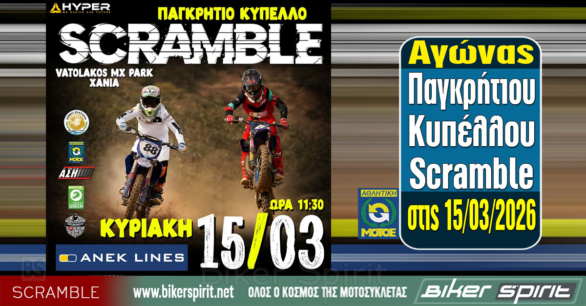 Αgonas-pagkritiou-kipellou-Scramble-–-15